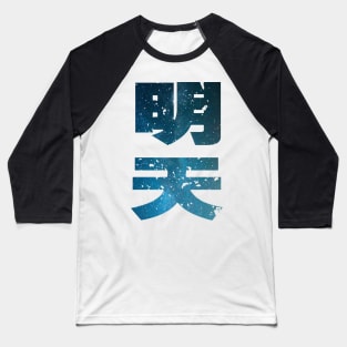 tomorrow Baseball T-Shirt